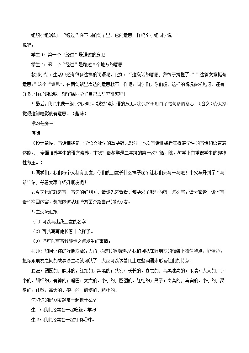 部编版二年级语文下册大单元教学任务群课件]第二单元  《语文园地二》（教学设计）03