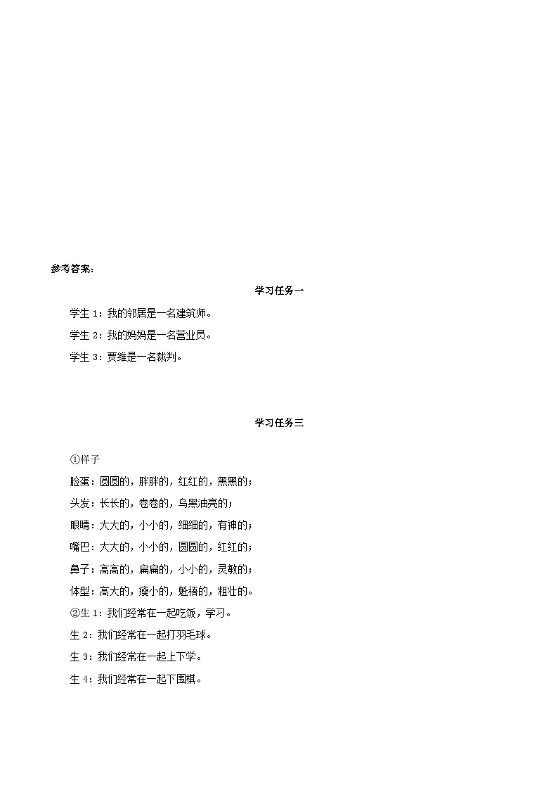 部编版二年级语文下册大单元教学任务群课件]第二单元《语文园地二》（学习任务单）02