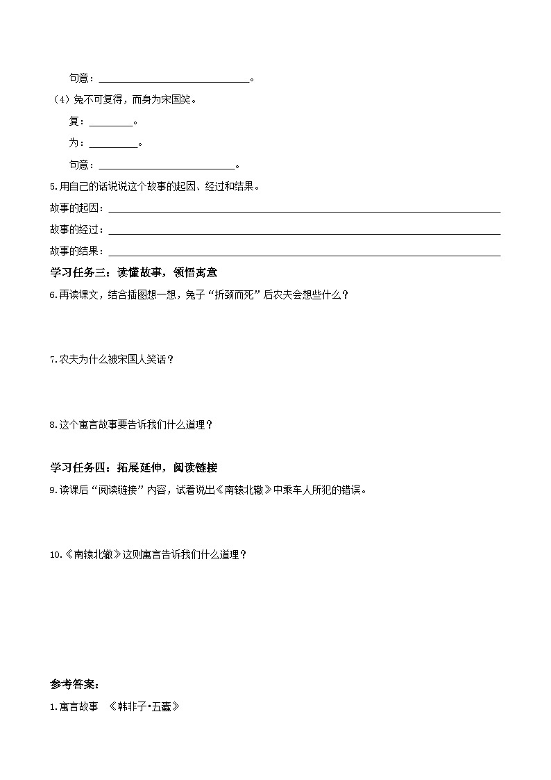 部编版三年级语文下册大单元教学任务群课件]第二单元  第5课《守株待兔》（两课时）（学习任务单）第2页