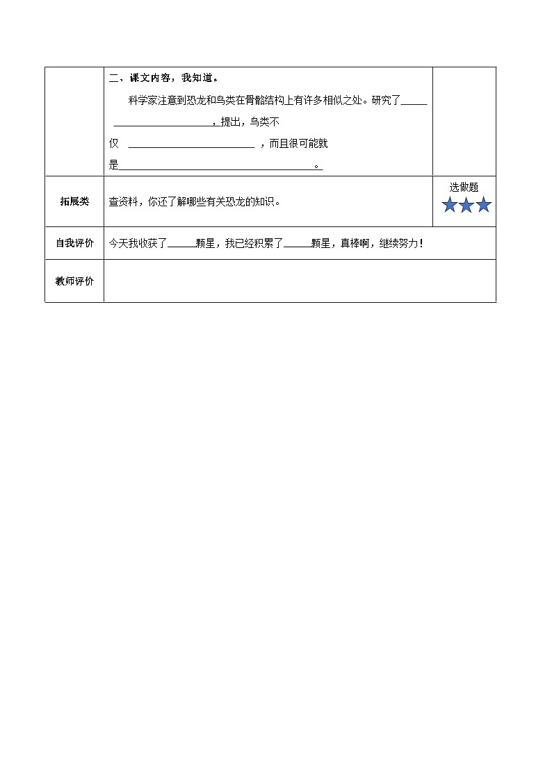 部编版四年级语文下册大单元教学任务群课件]第二单元  第6课《飞向蓝天的恐龙》第一课时（分层作业）第2页