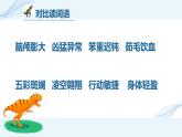 部编版四年级语文下册大单元教学任务群课件]第二单元   第6课《飞向蓝天的恐龙》第一课时（教学课件）