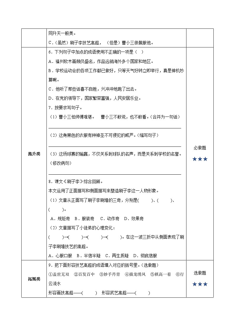 部编版五年级语文下册大单元教学任务群课件  第二单元 第14课《刷子李》第一课时（分层作业）-第2页