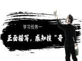部编版五年级语文下册大单元教学任务群课件  第二单元     第14课《刷子李》第二课时（教学课件）-