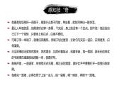 部编版五年级语文下册大单元教学任务群课件  第二单元     第14课《刷子李》第二课时（教学课件）-