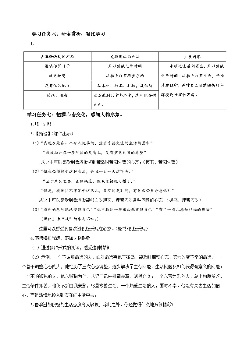 部编版六年级语文下册大单元教学任务群课件  第二单元 第5课《鲁滨逊漂流记（节选）》第二课时（学习任务单）-03
