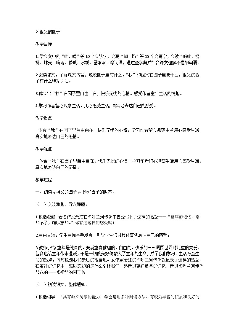 2《祖父的园子》教案2023-2024学年五年级下册语文统编版第1页