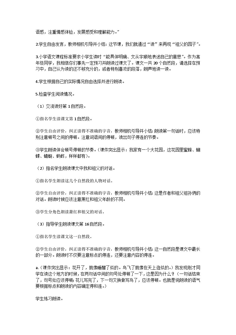2《祖父的园子》教案2023-2024学年五年级下册语文统编版第2页