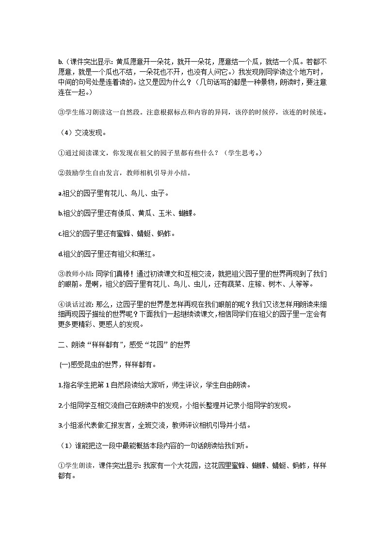 2《祖父的园子》教案2023-2024学年五年级下册语文统编版第3页