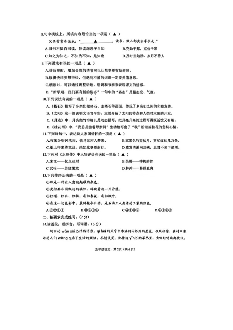江苏省南通市海安县2023-2024学年五年级上学期期末语文试题02