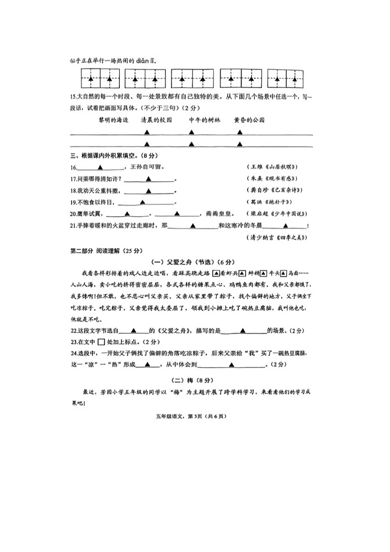 江苏省南通市海安县2023-2024学年五年级上学期期末语文试题03