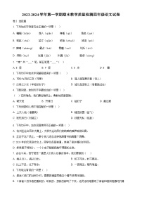 2023-2024学年河北省石家庄市行唐县部编版四年级上册期末考试语文试卷（原卷版+解析版）