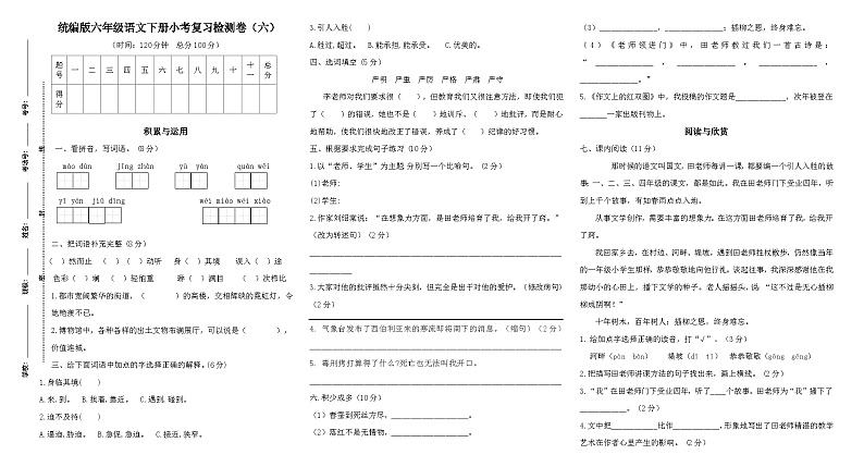 统编版六年级语文下册小考复习检测卷（六）第1页