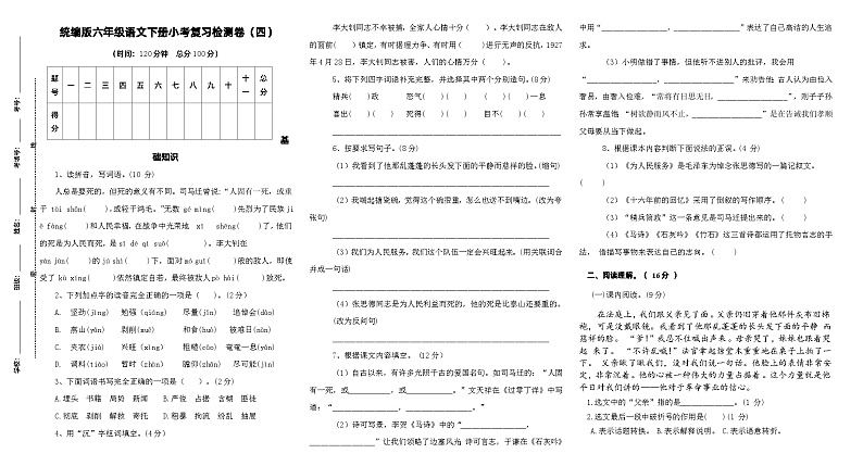 统编版六年级语文下册小考复习检测卷（四）第1页