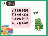 部编版小学语文一年级+3《小青蛙》+第二课时+ppt