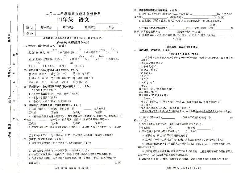 永顺县2022年春季四年级下册《语文》期末教学质量检测卷（无答案）第1页