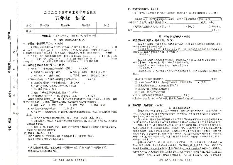 永顺县2022年春季五年级下册《语文》期末教学质量检测卷（无答案）第1页