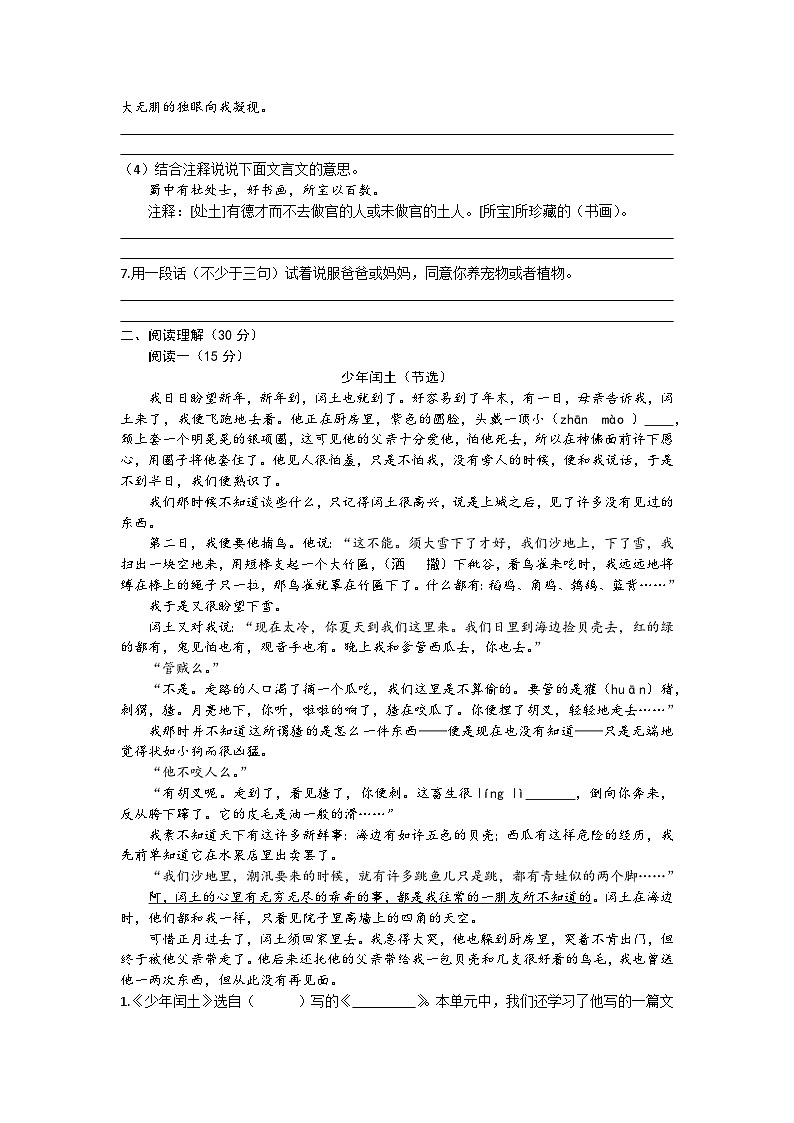 辽宁省抚顺市新抚区2023-2024学年六年级上学期期末语文试卷第2页