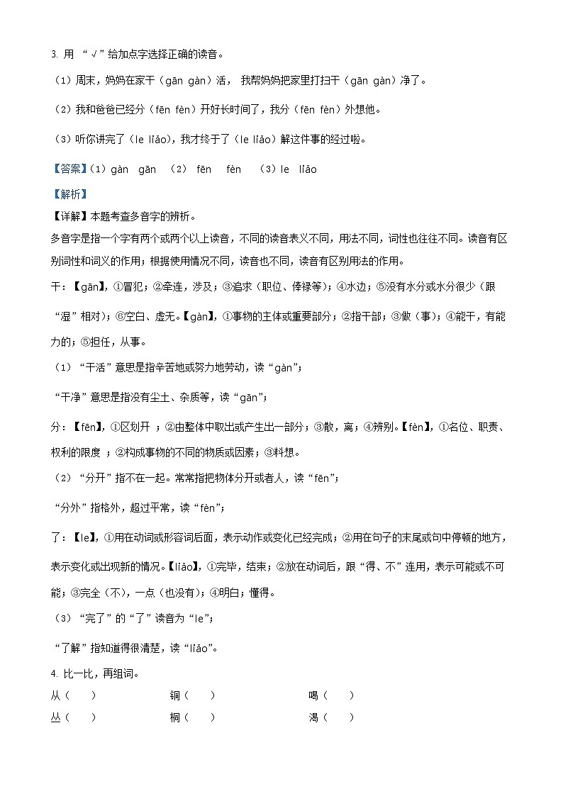 精品解析：2023-2024学年江西省吉安市遂川县部编版二年级上册期末考试语文试卷（解析版）第2页