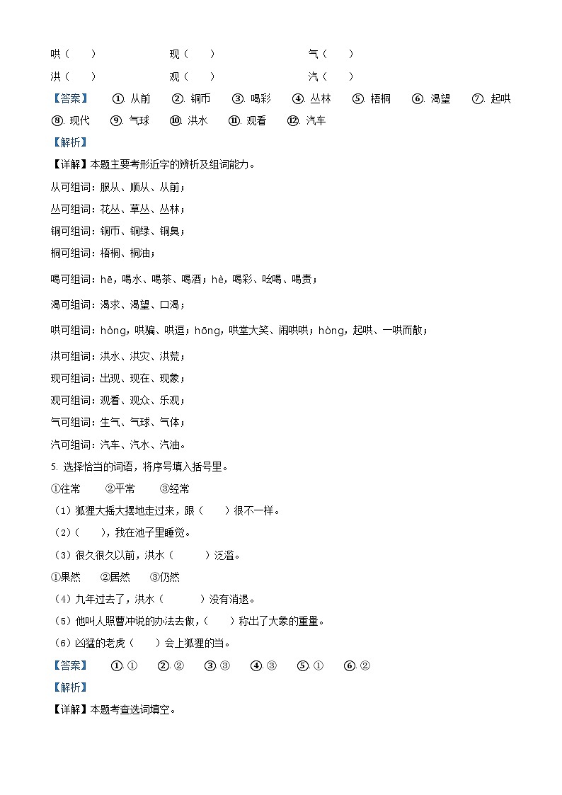 精品解析：2023-2024学年江西省吉安市遂川县部编版二年级上册期末考试语文试卷（解析版）第3页