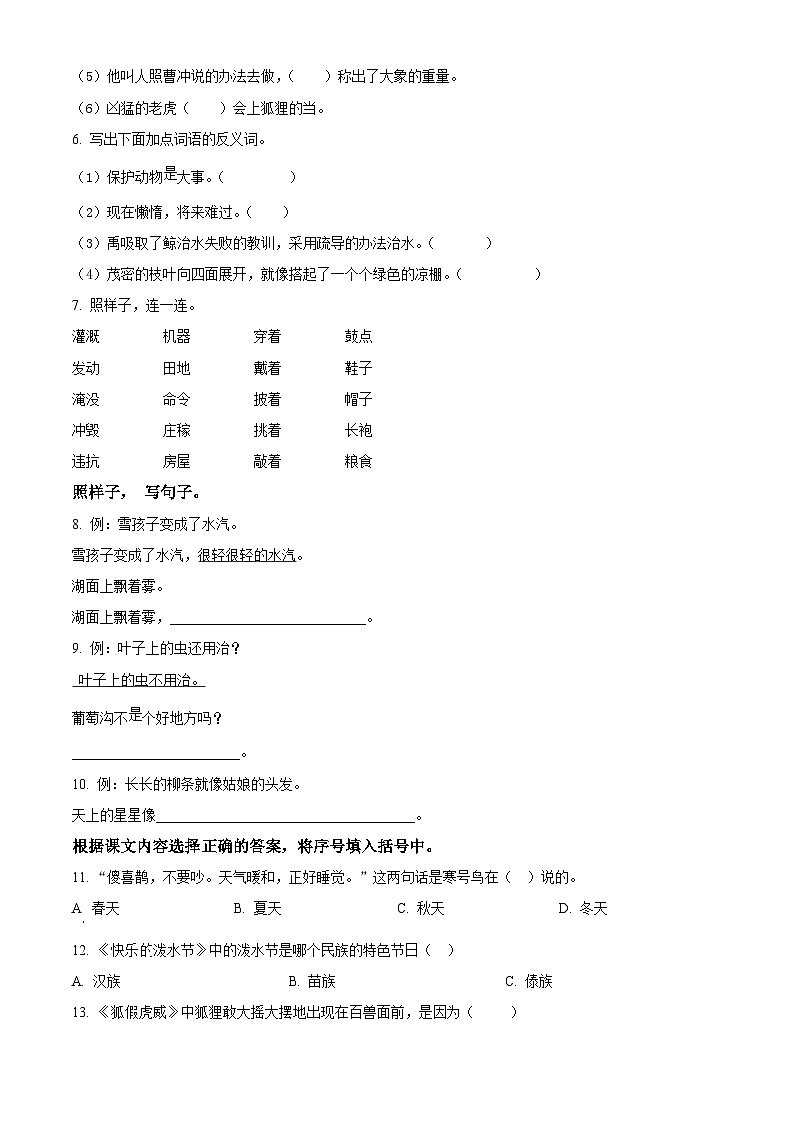 精品解析：2023-2024学年江西省吉安市遂川县部编版二年级上册期末考试语文试卷（原卷版）第2页