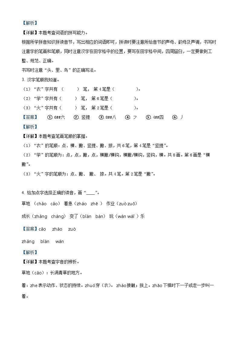 精品解析：2023-2024学年山东省泰安市宁阳县蒋集镇部编版一年级上册期末考试语文试卷（解析版）第2页