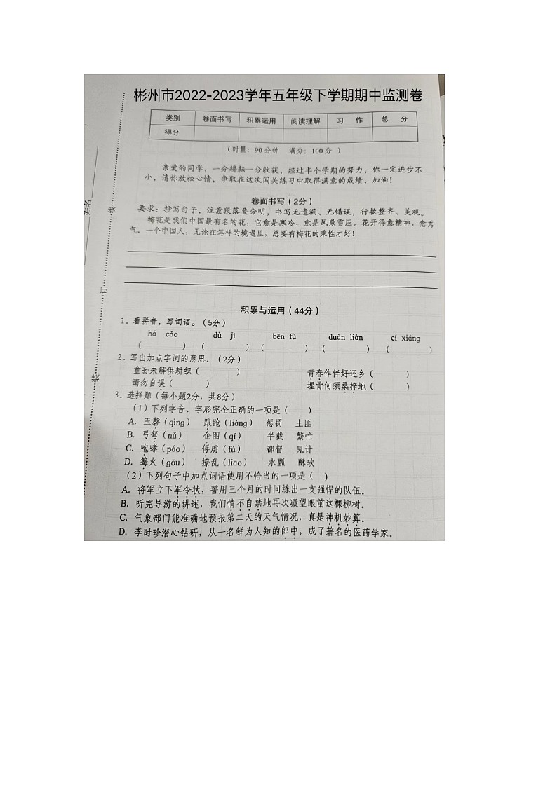 陕西省咸阳市彬州市2022-2023学年五年级下学期期中语文试题01