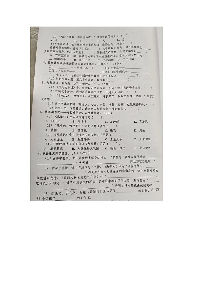 陕西省咸阳市彬州市2022-2023学年五年级下学期期中语文试题02