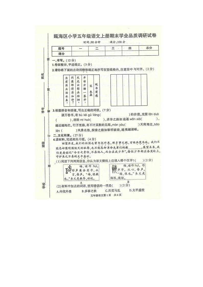 浙江省温州市瓯海区2023-2024学年五年级上学期期末语文试题第1页