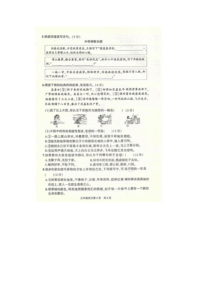 浙江省温州市瓯海区2023-2024学年五年级上学期期末语文试题第2页