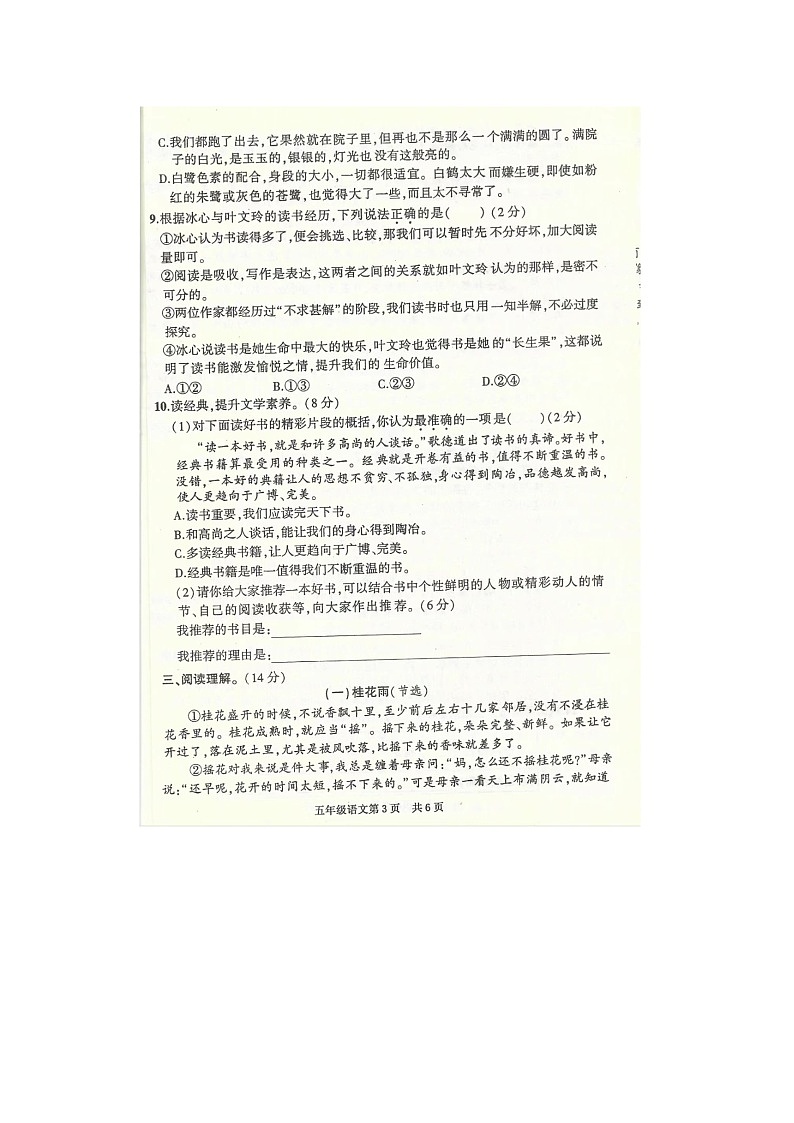 浙江省温州市瓯海区2023-2024学年五年级上学期期末语文试题第3页