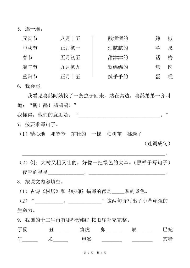 安徽省安庆市大观区公园小学2022-2023学年度第二学期期中教学质量评估二年级语文（人教版）02