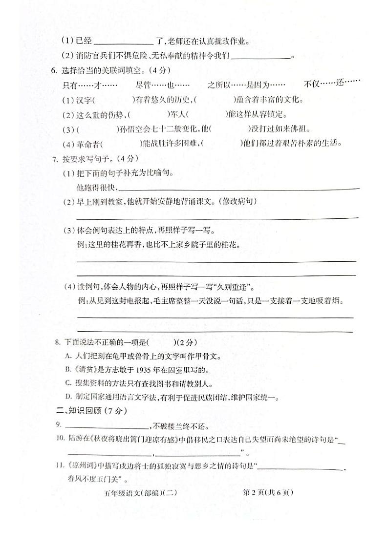 安徽省亳州市谯城区亳州学院附属学校2022-2023学年下学期（期中）阶段性练习五年级语文（人教版）正文02