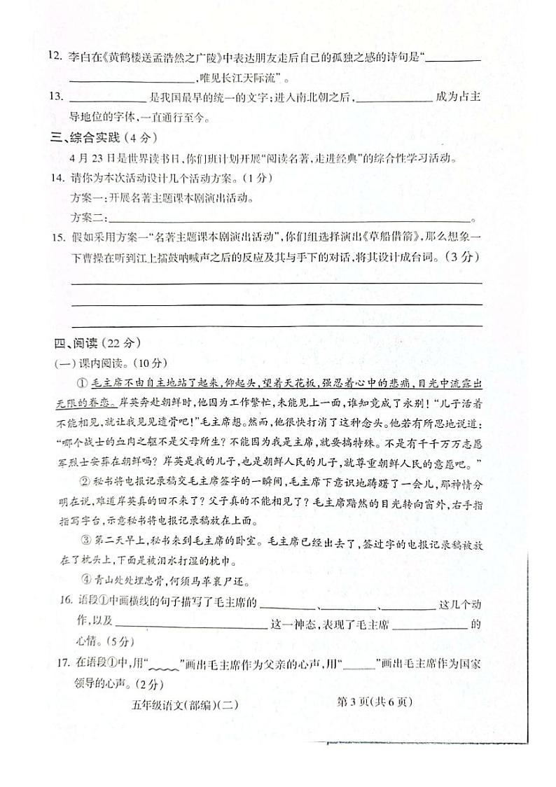 安徽省亳州市谯城区亳州学院附属学校2022-2023学年下学期（期中）阶段性练习五年级语文（人教版）正文03