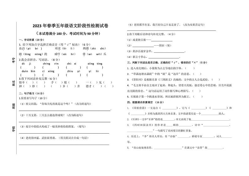 安徽省亳州市涡阳县牌坊学区中心学校2022-2023学年下学期（期中）阶段性检测试卷五年级语文（人教版）正文01