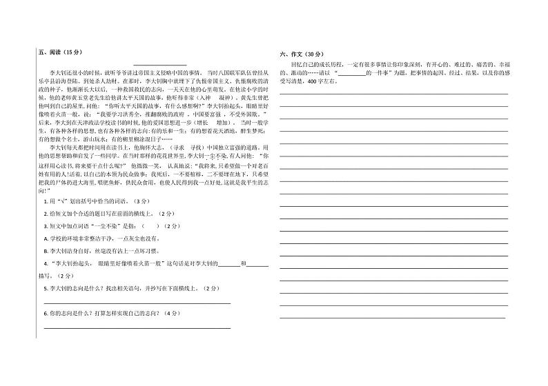 安徽省亳州市涡阳县牌坊学区中心学校2022-2023学年下学期（期中）阶段性检测试卷五年级语文（人教版）正文02