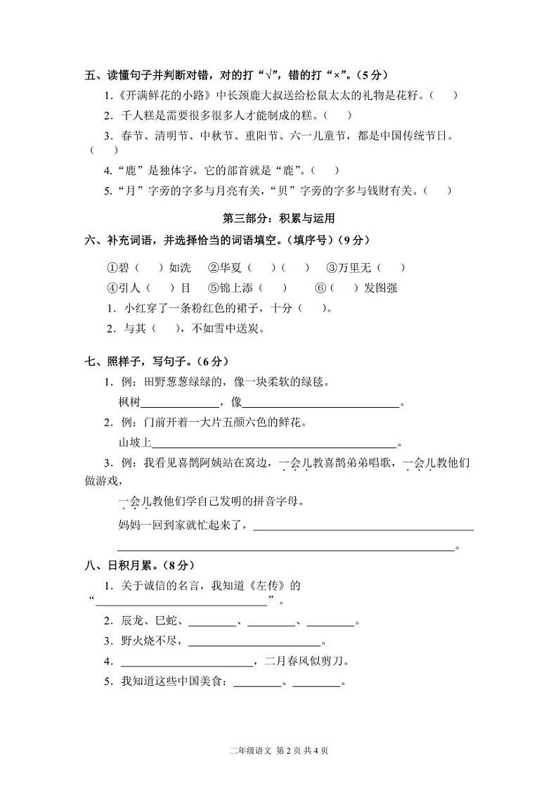 安徽省合肥市肥西县经济开发区中心学校2022-2023学年下学期期中质量调研二年级语文（人教版）正文02