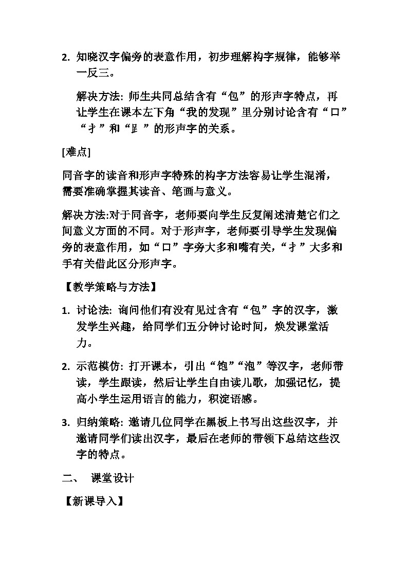语文园地五（教案）部编版语文一年级下册02