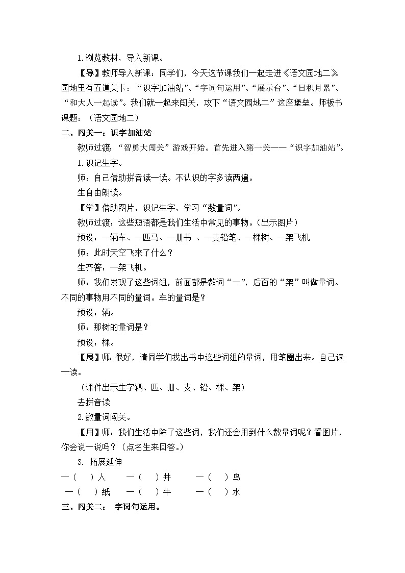 语文园地二（教案）部编版语文一年级下册第2页
