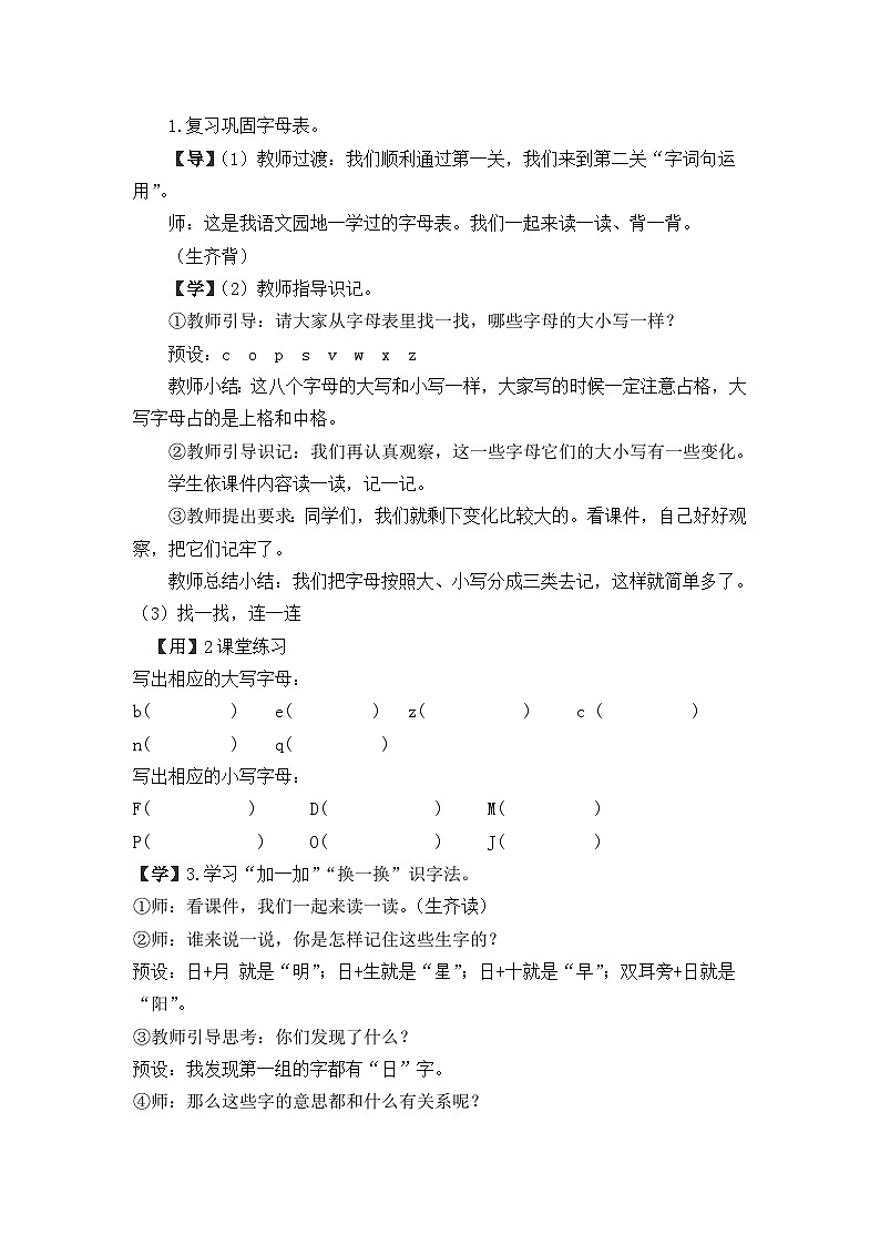 语文园地二（教案）部编版语文一年级下册第3页
