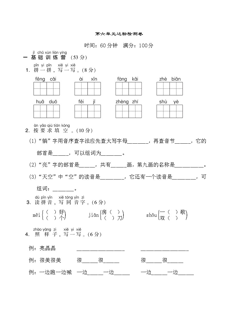 一年级下册语文试卷 第六单元达标测试卷（含答案） 部编版第1页