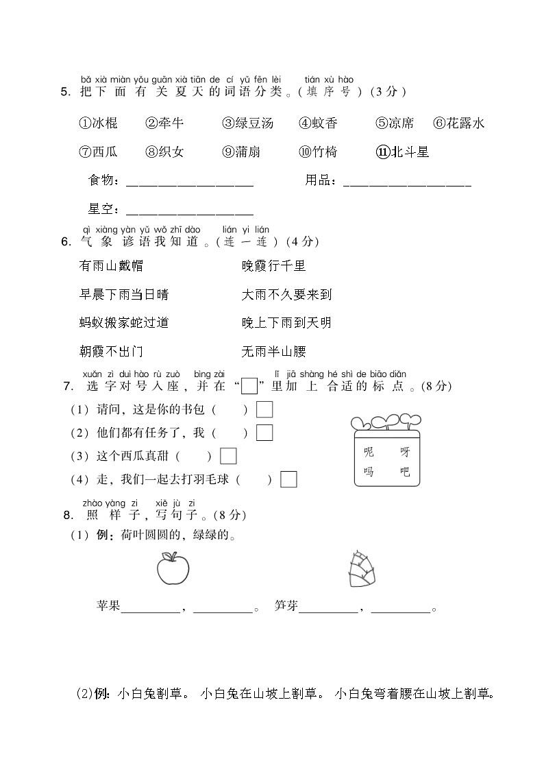 一年级下册语文试卷 第六单元达标测试卷（含答案） 部编版第2页