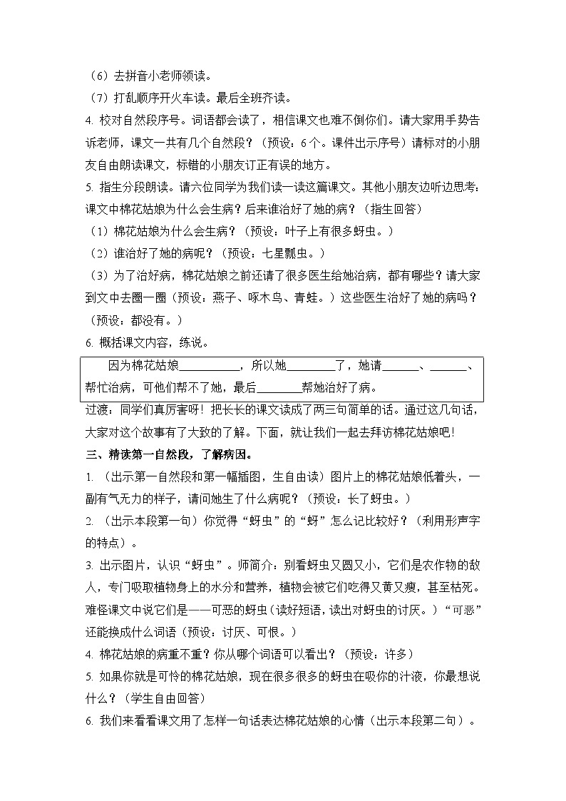 第18课《棉花姑娘》（教案）部编版语文一年级下册03