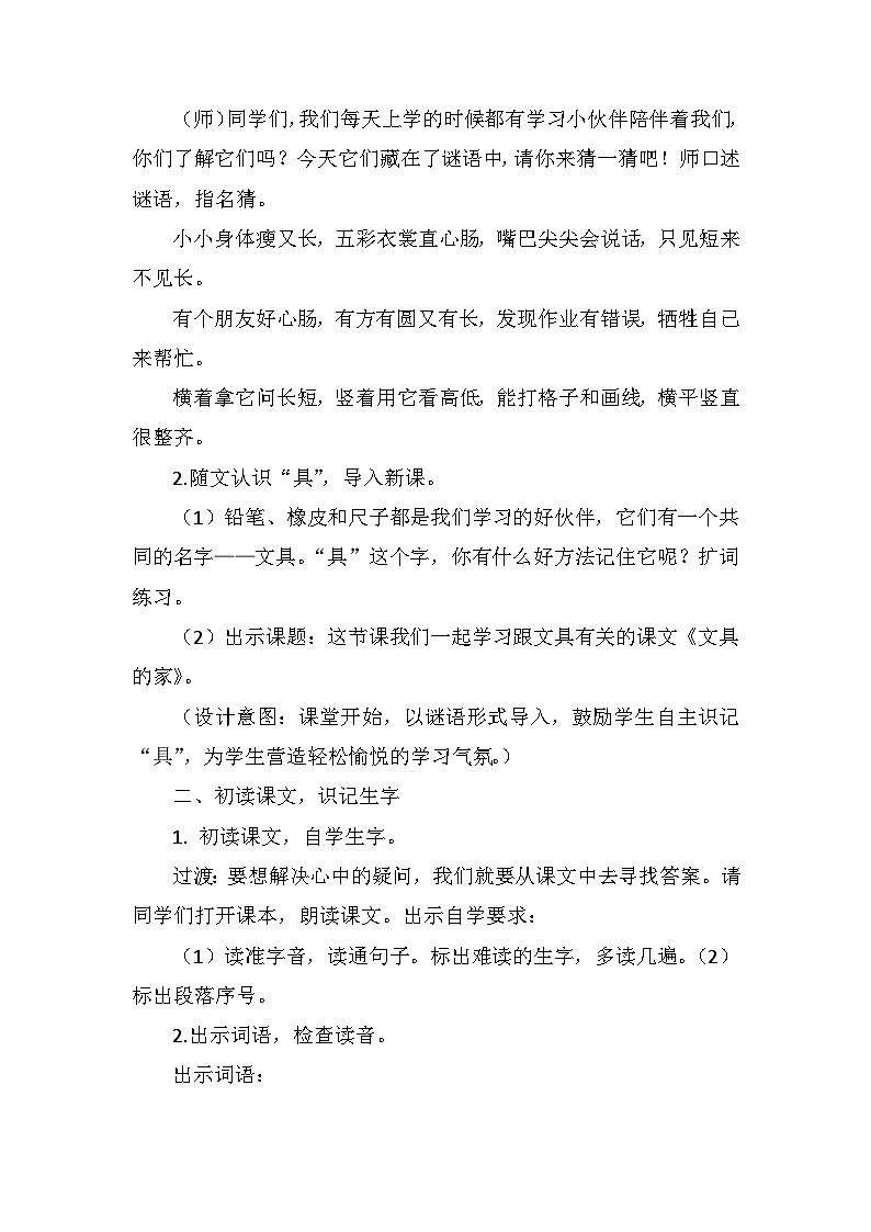 15《文具的家》（教案）部编版语文一年级下册第2页