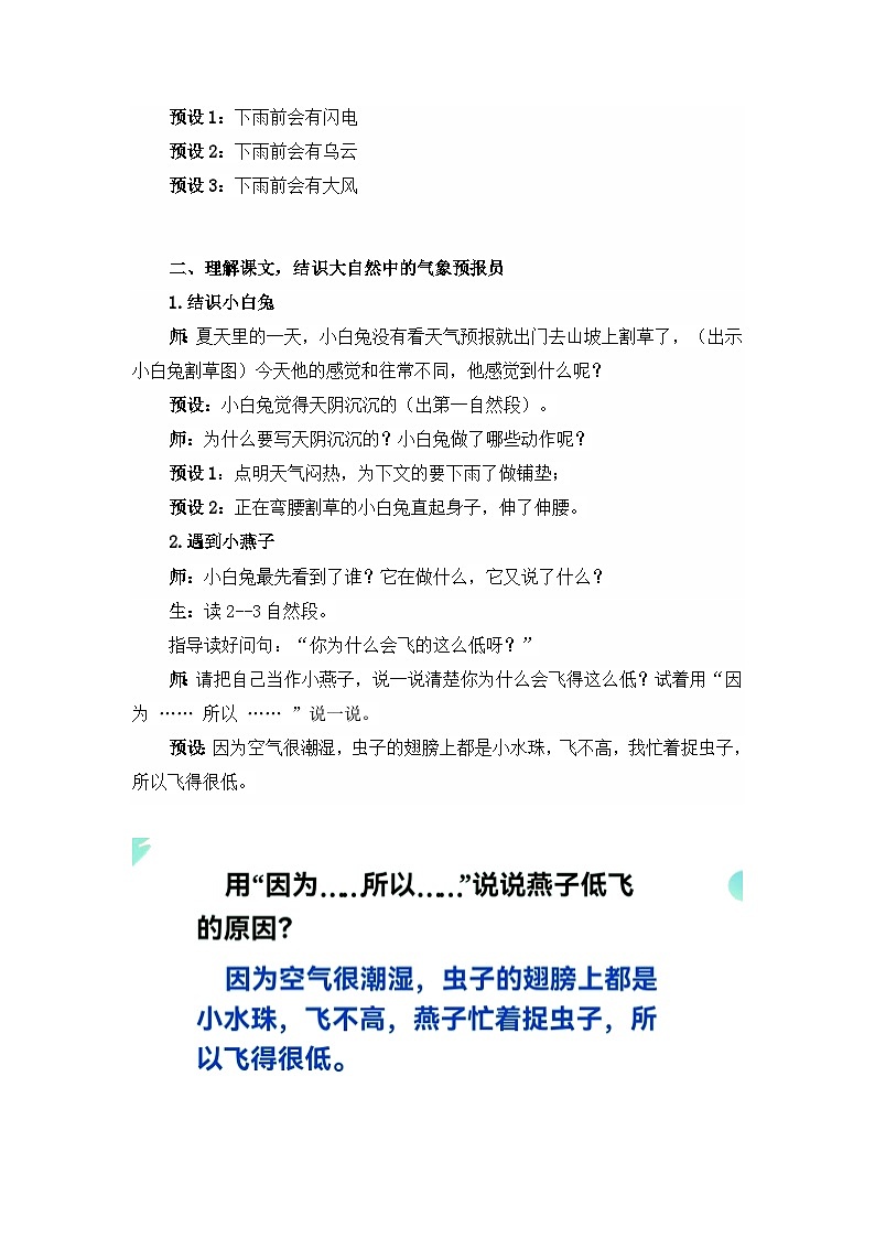 13《要下雨了》（教学设计）部编版语文一年级下册第2页