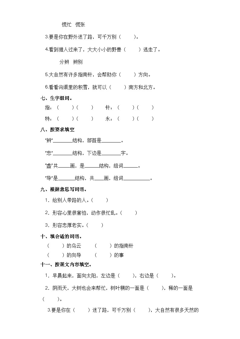 统编版二年级语文下册第17课 要是你在野外迷了路 习题 （含答案）第2页