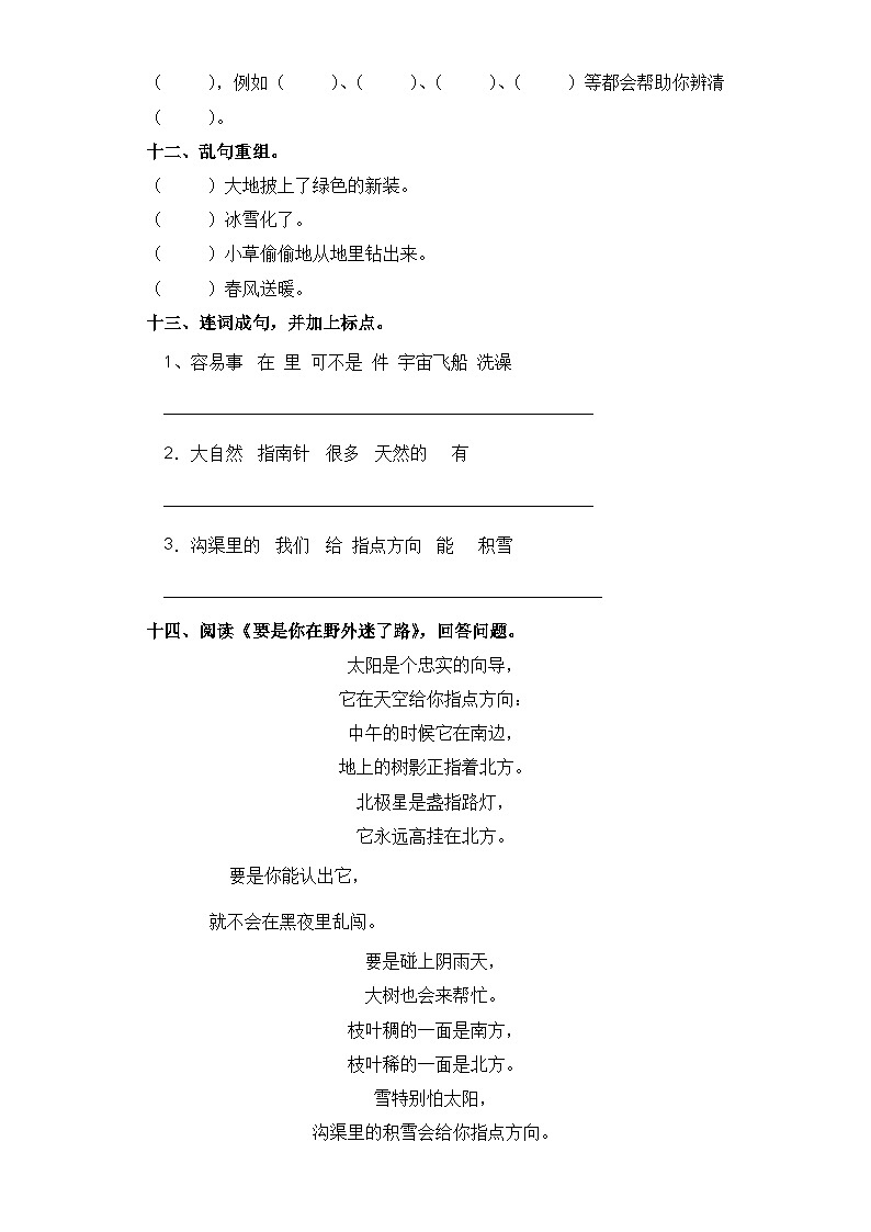 统编版二年级语文下册第17课 要是你在野外迷了路 习题 （含答案）第3页