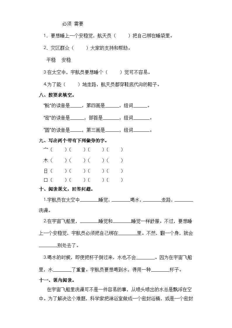 统编版二年级语文下册第18课 太空生活趣事多 习题（含答案）第2页
