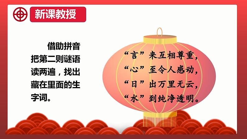 部编人教版语文一年级下册+4《猜字谜》+第二课时+PPT第3页