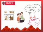 部编人教版语文一年级下册+4《猜字谜》+第二课时+PPT