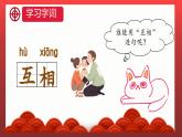 部编人教版语文一年级下册+4《猜字谜》+第二课时+PPT